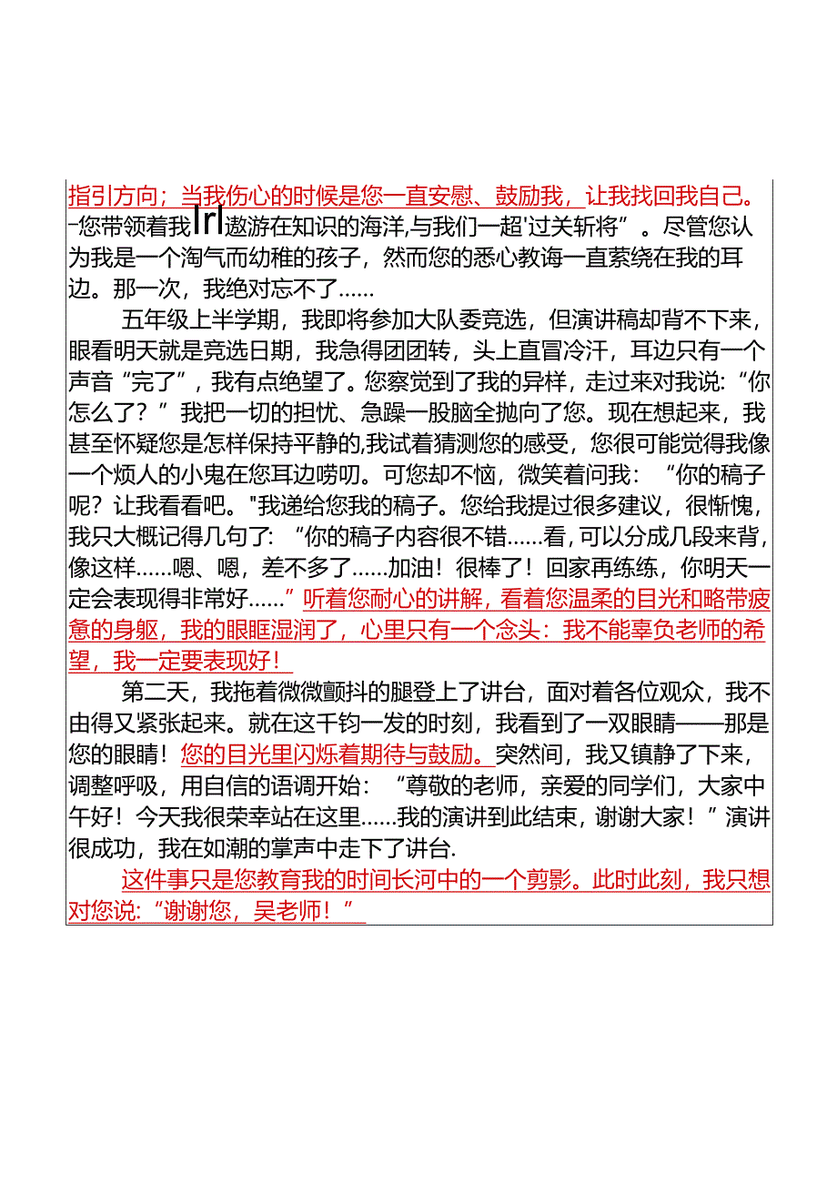 小升初押题作文感谢有你700字优秀范文.docx_第2页