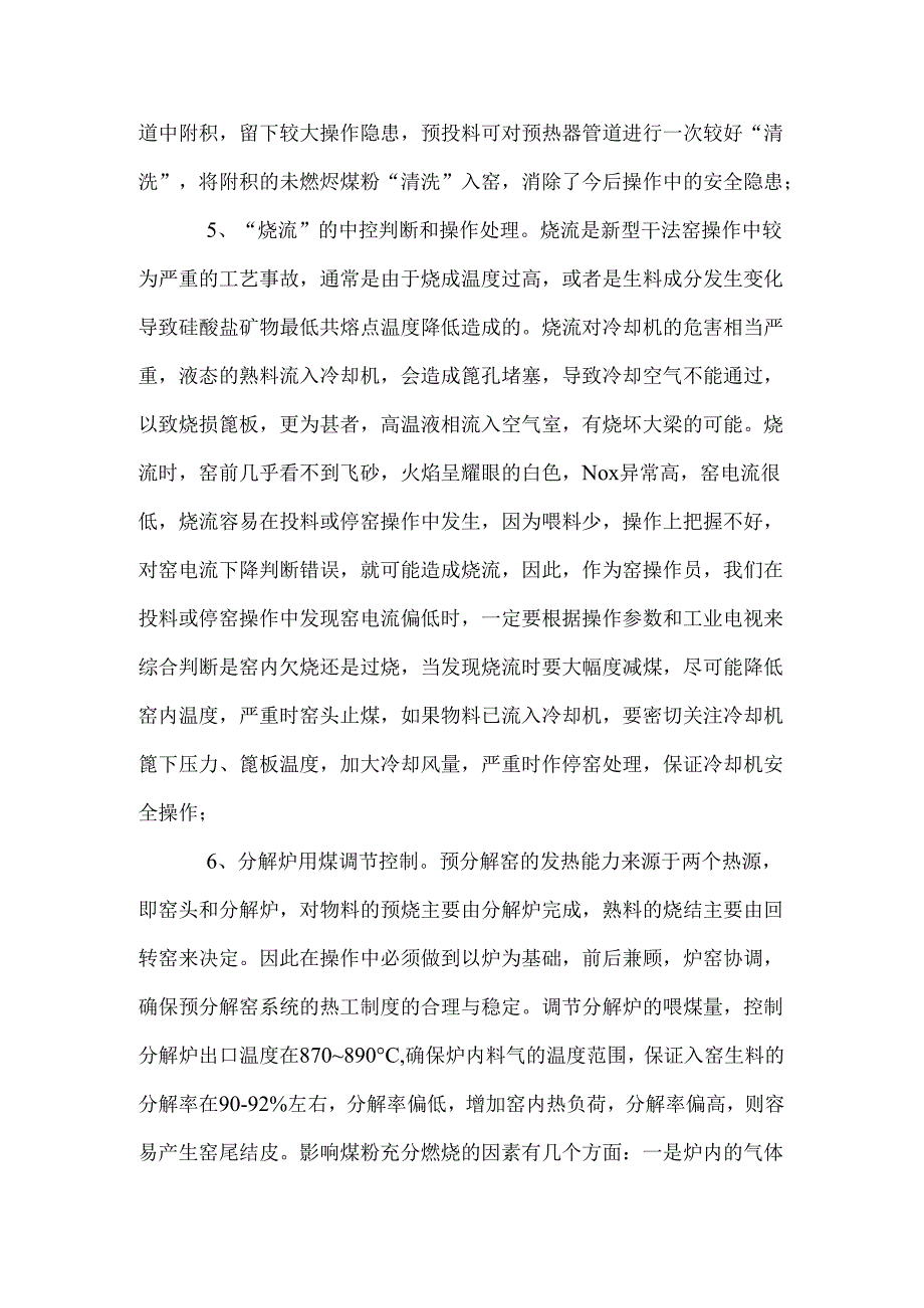 新型干法窑中控操作体会.docx_第3页