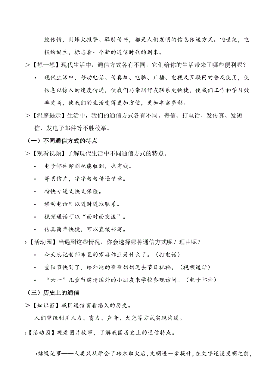 部编版《道德与法治》三年级下册第13课《万里一线牵》优质教案.docx_第2页