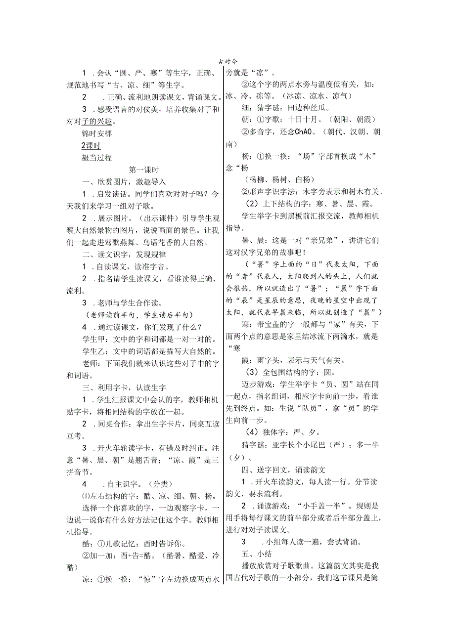 《古对今》《操场上》教案.docx_第1页