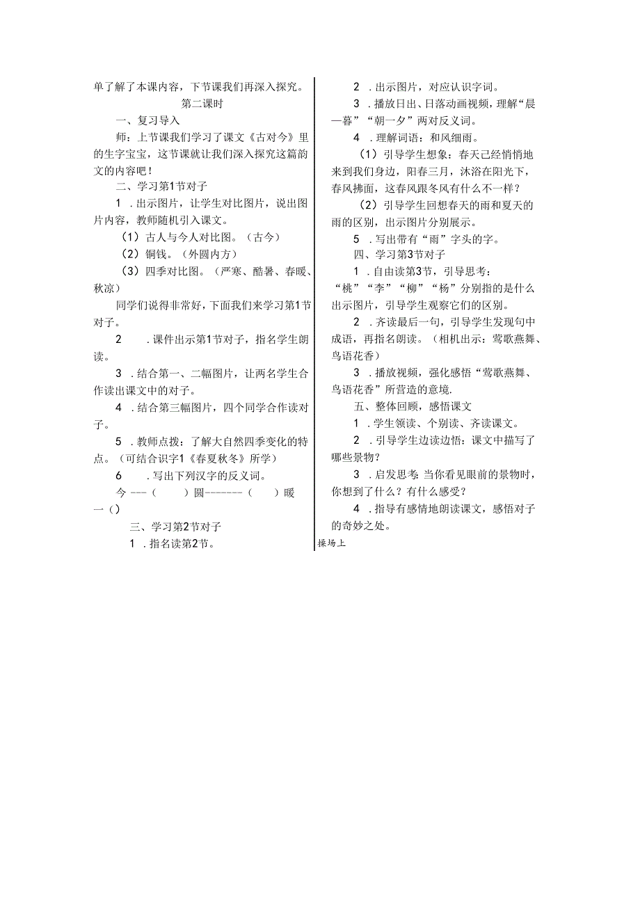 《古对今》《操场上》教案.docx_第2页