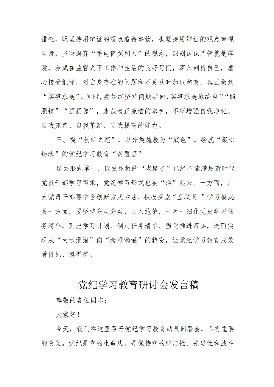 信用社党员干部《党纪学习教育》研讨动员会发言稿 合计8份.docx_第2页