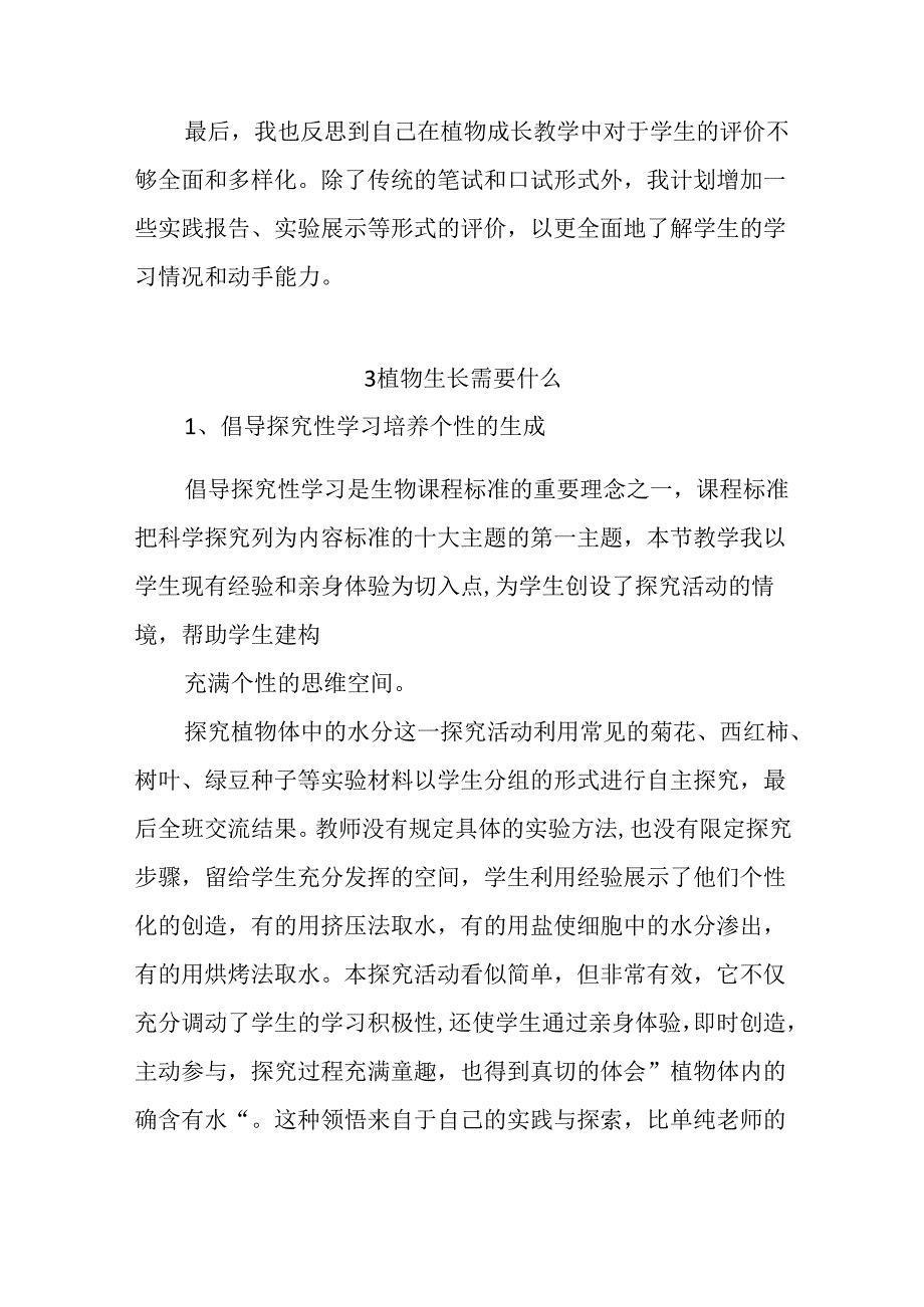 湘科版（2017秋）二年级下册第二单元《植物的生长》每课教学反思.docx_第3页