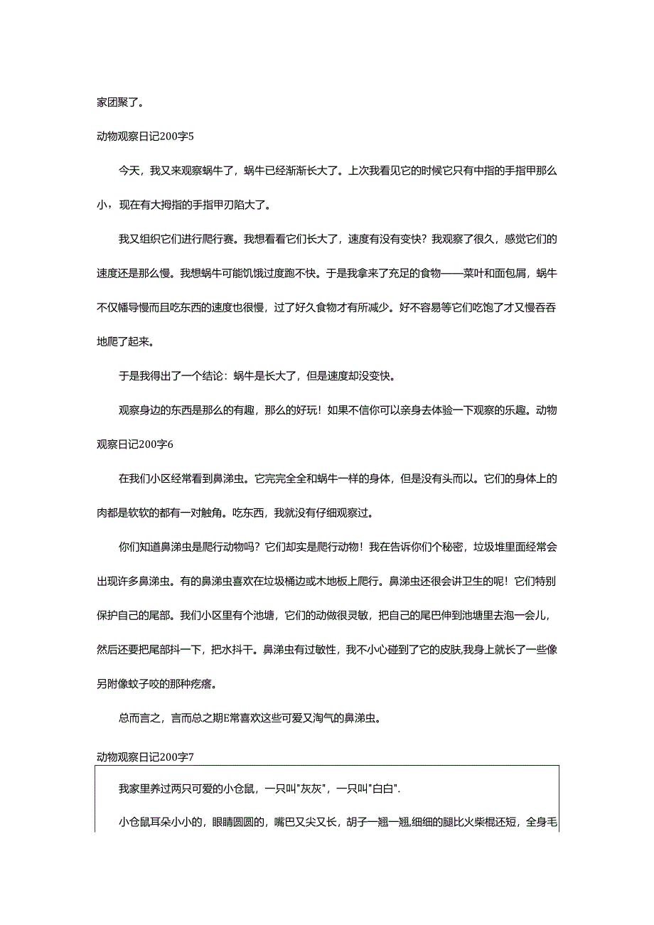 2024年动物观察日记200字.docx_第3页