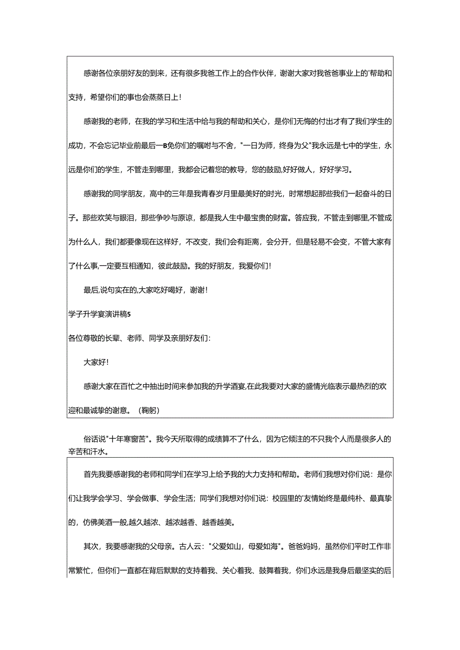 2024年学子升学宴演讲稿.docx_第3页