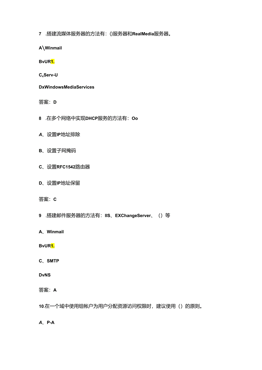 2024年安徽开放大学《网络应用服务管理》形成性考核参考试题库（含答案）.docx_第3页