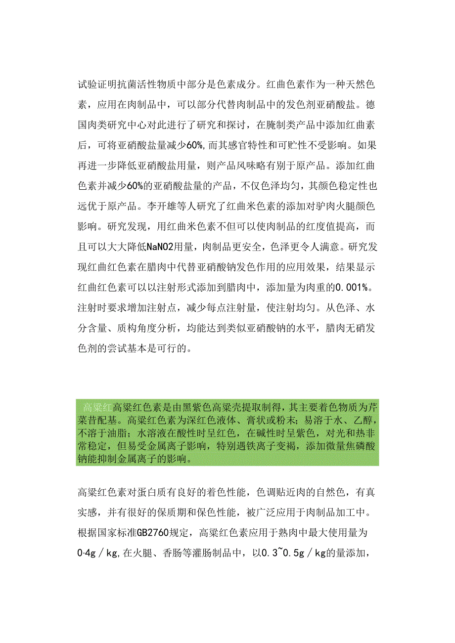 肉制品中常用色素概述.docx_第3页