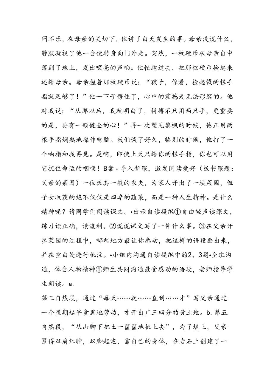 28父亲的菜园（A、B案）.docx_第3页