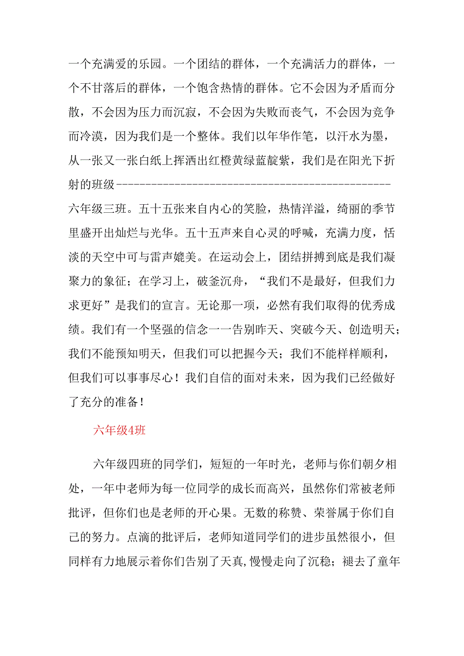 六年级毕业典礼各班班级解说词.docx_第3页