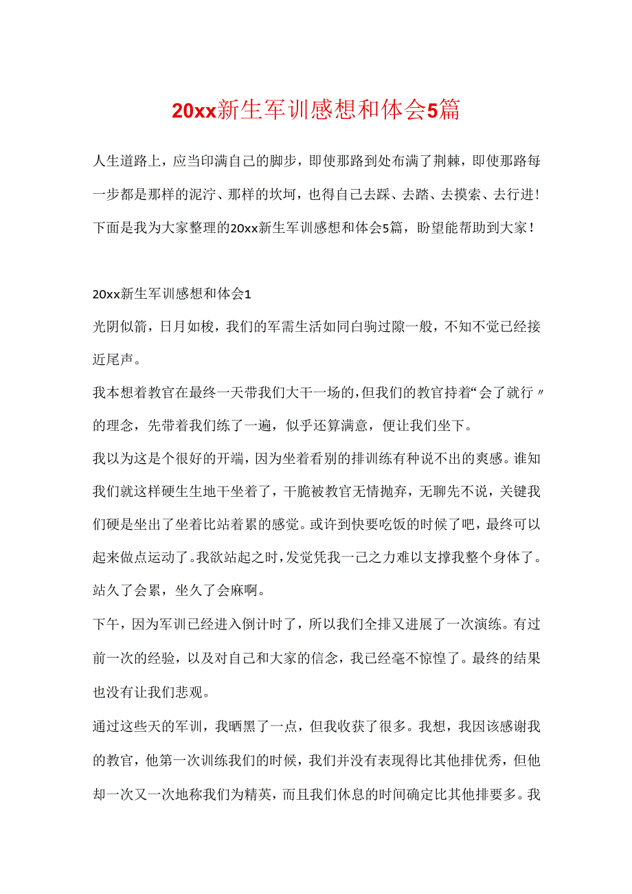 20xx新生军训感想和体会5篇.docx_第1页