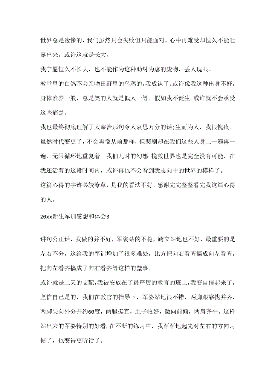 20xx新生军训感想和体会5篇.docx_第3页