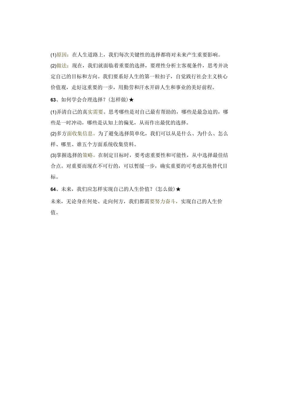 九年级下册-道德与法治71《回望成长》预习.docx_第2页