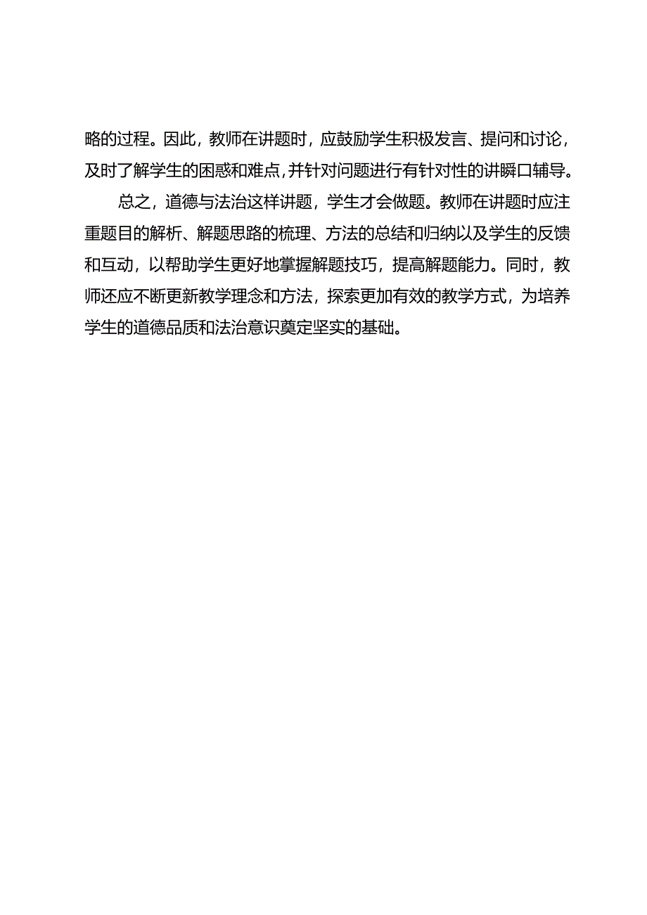 道德与法治这样讲题学生才会做题.docx_第2页