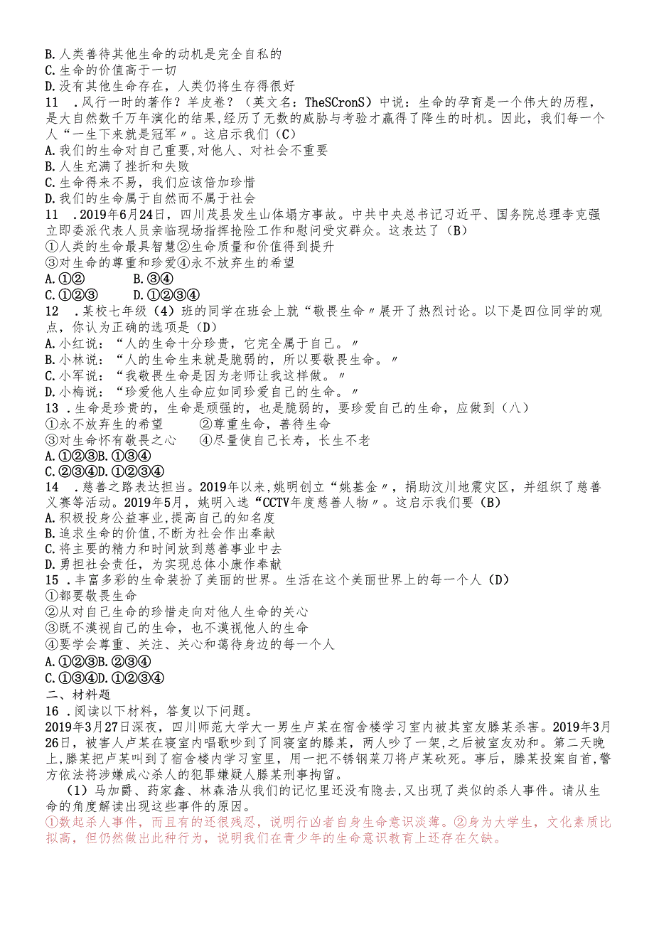 人教版《道德与法治》七年级上册：8.2 敬畏生命 课时训练.docx_第2页