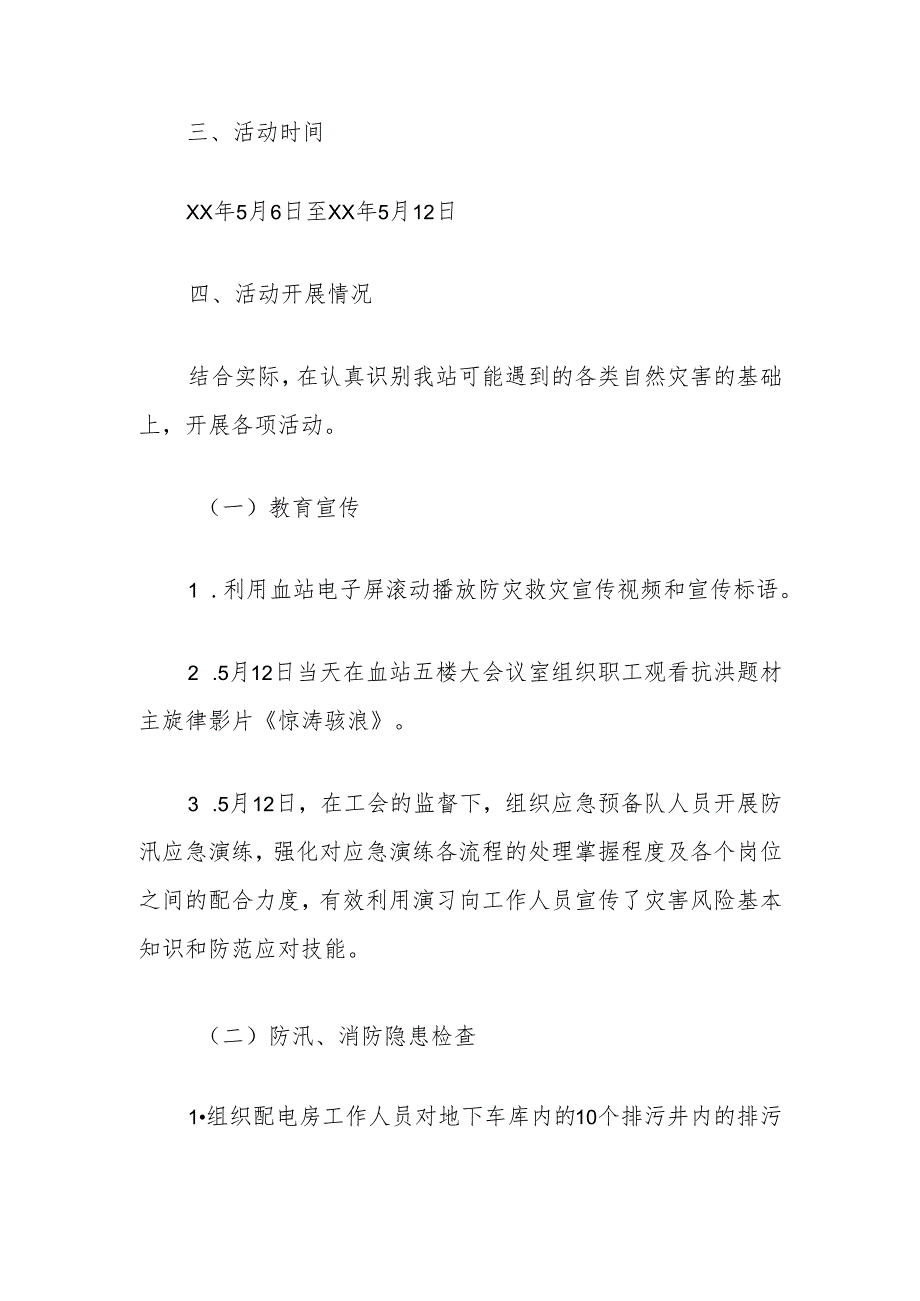 市中心血站2024年防灾减灾日活动总结.docx_第2页