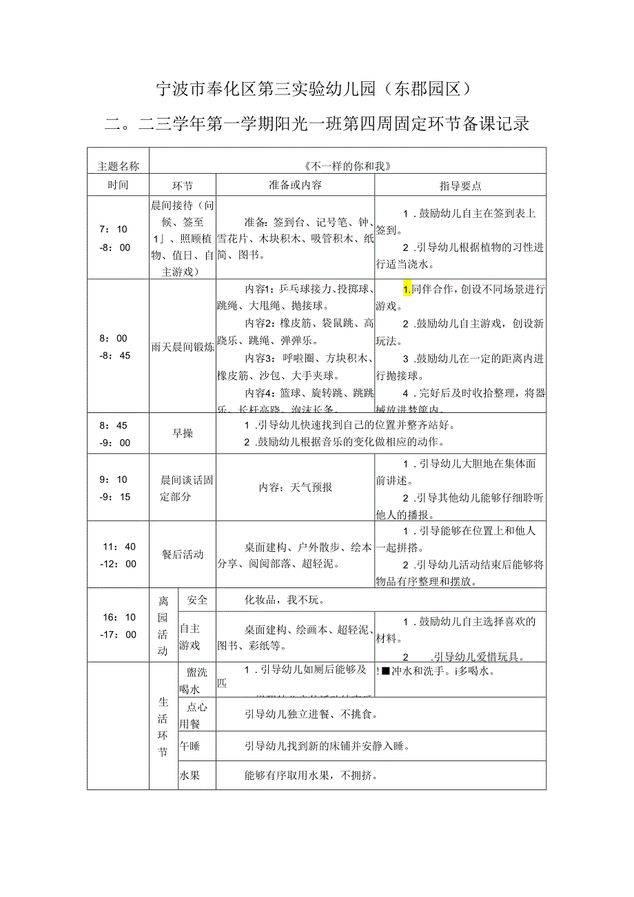 幼儿园《不一样的你和我》.docx_第1页