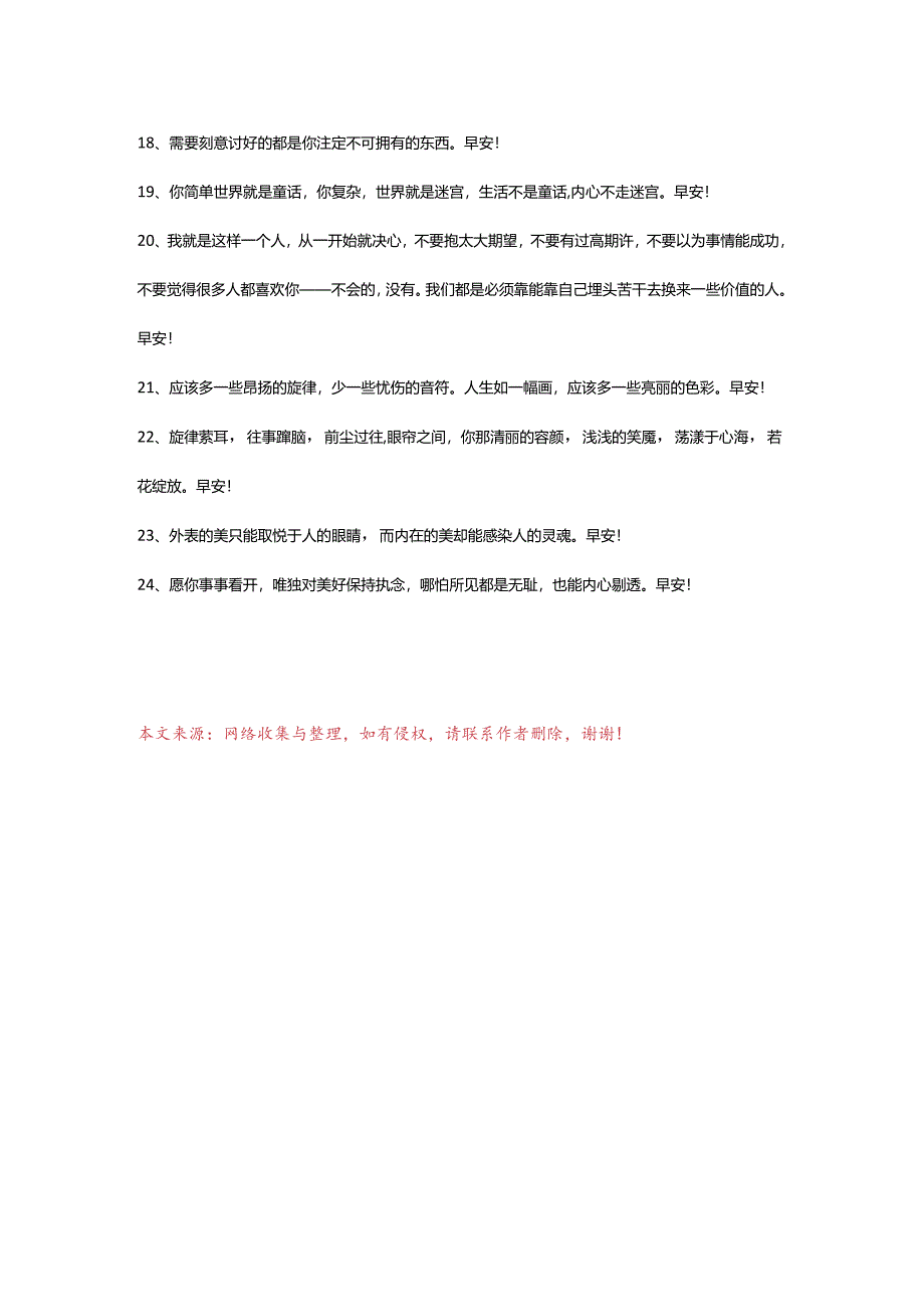 2024年动人的早安心语短信24条.docx_第3页