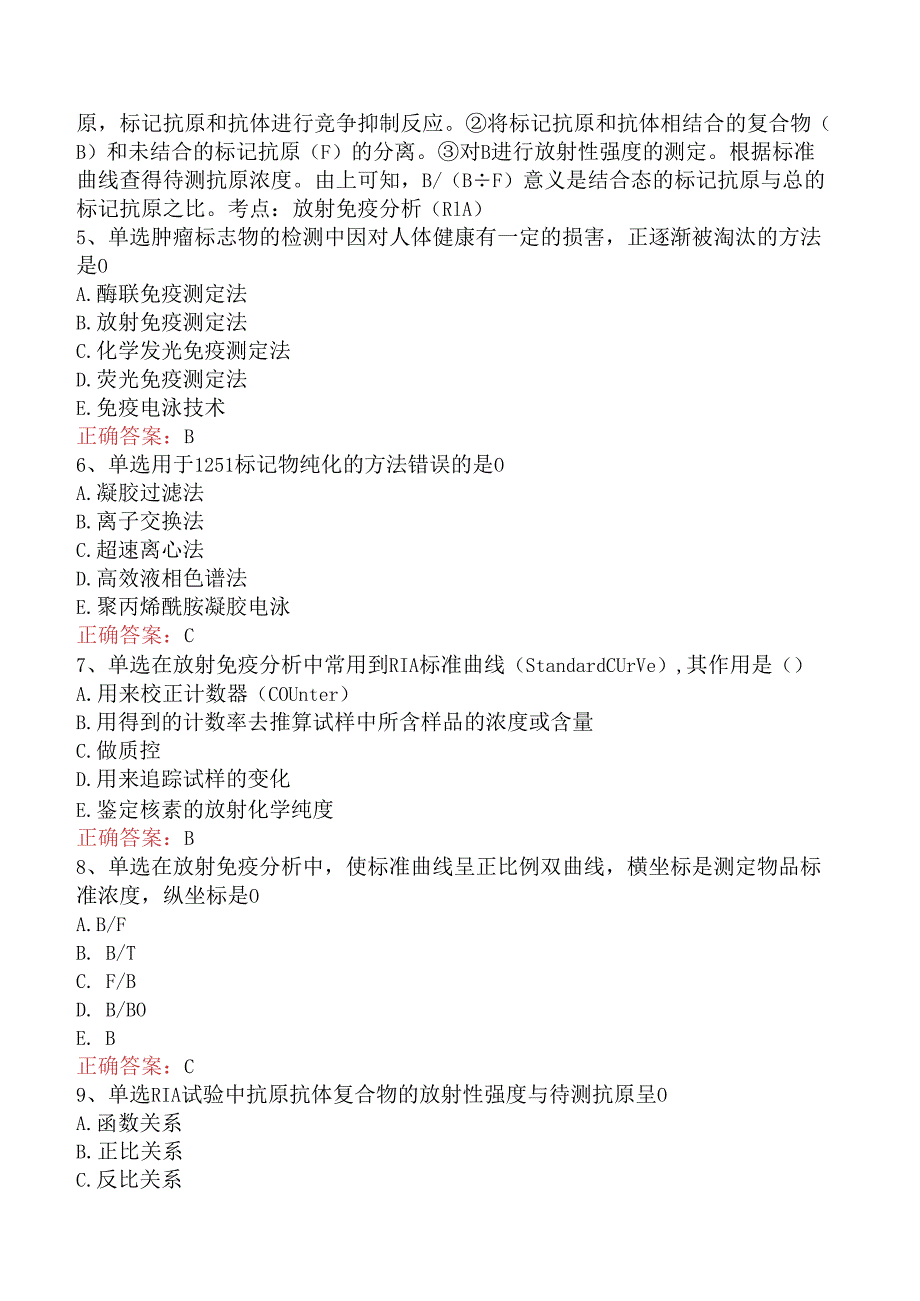 临床医学检验临床免疫技术：放射免疫技术试卷.docx_第2页