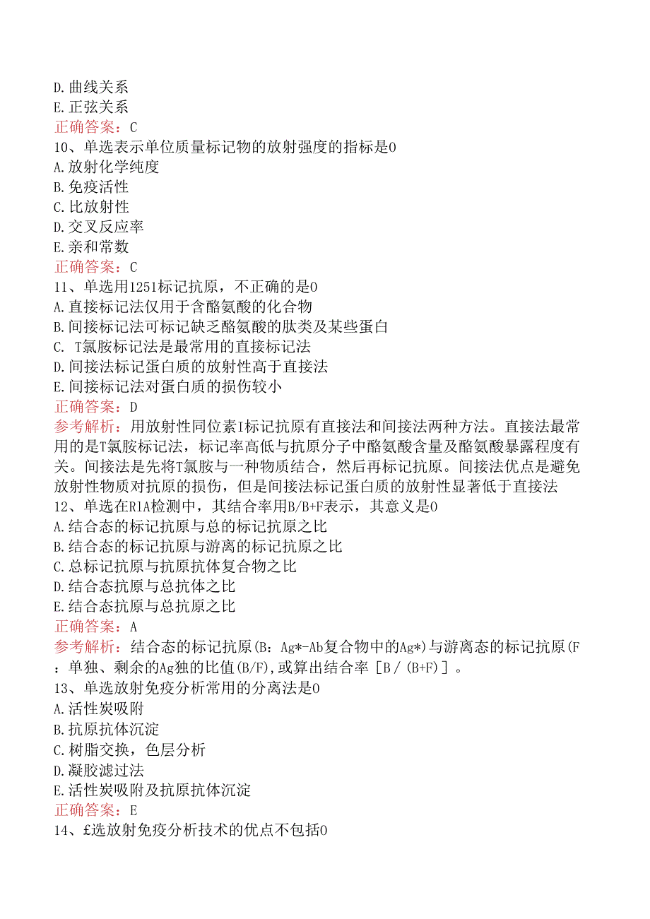 临床医学检验临床免疫技术：放射免疫技术试卷.docx_第3页