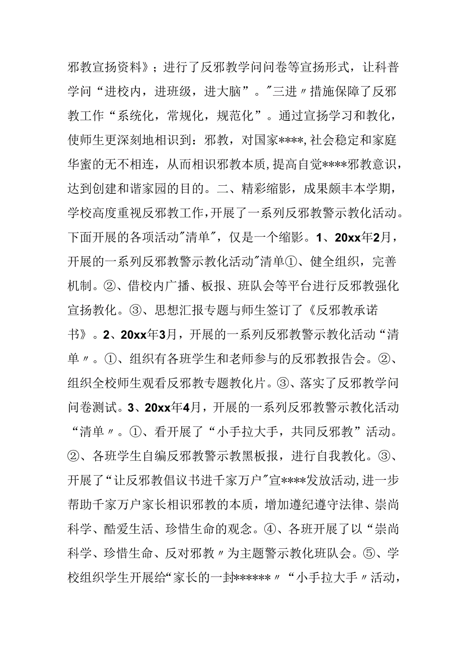 3,,20xx年上半年学校反邪教工作总结.docx_第2页