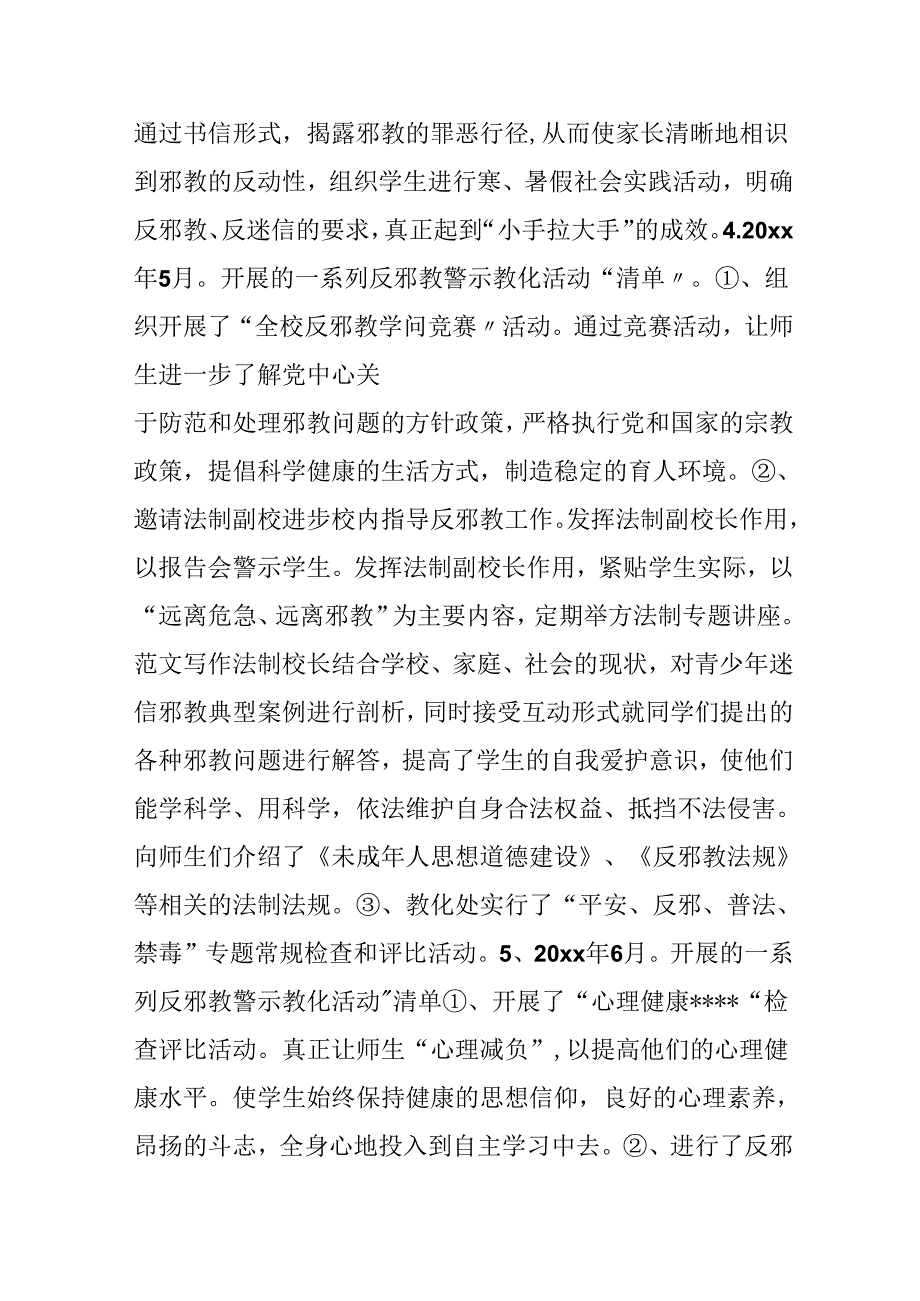 3,,20xx年上半年学校反邪教工作总结.docx_第3页