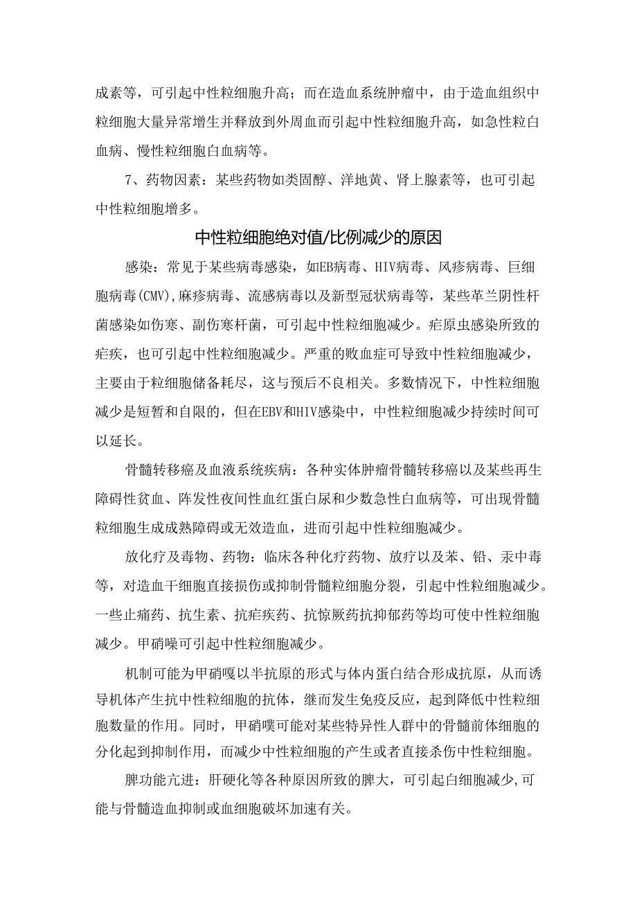 临床中性粒细胞正常参考值、指标绝对值比例升高降低原因分析.docx_第3页