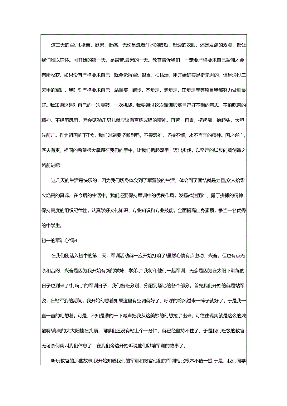 2024年初一的军训心得.docx_第3页