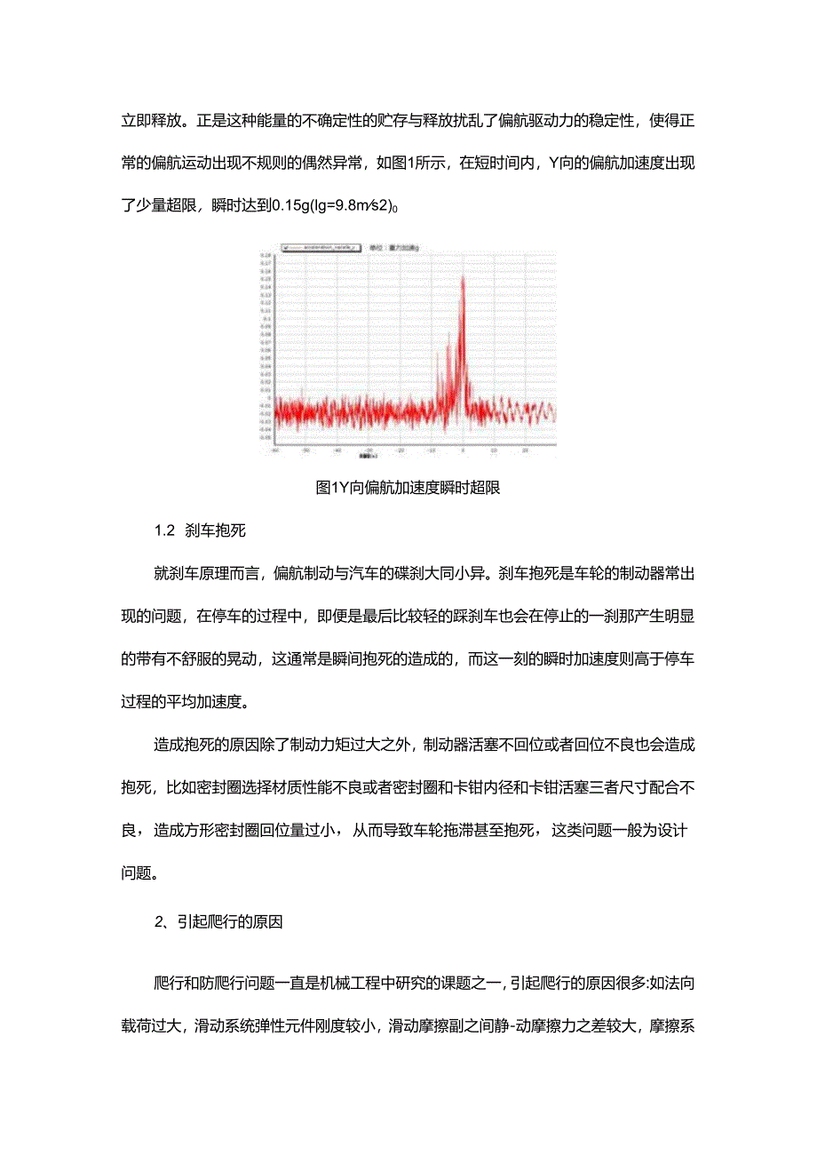 风力发电机偏航加速度瞬时异常的研究.docx_第2页