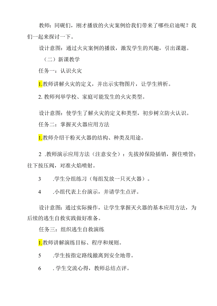 《 防火知识我知道》教学设计 班会育人生命安全.docx_第2页