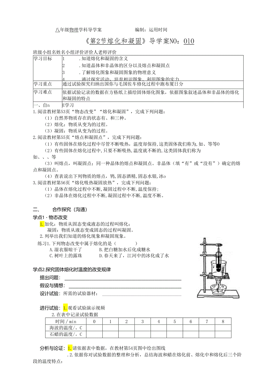 3.2 熔化和凝固导学案.docx_第1页