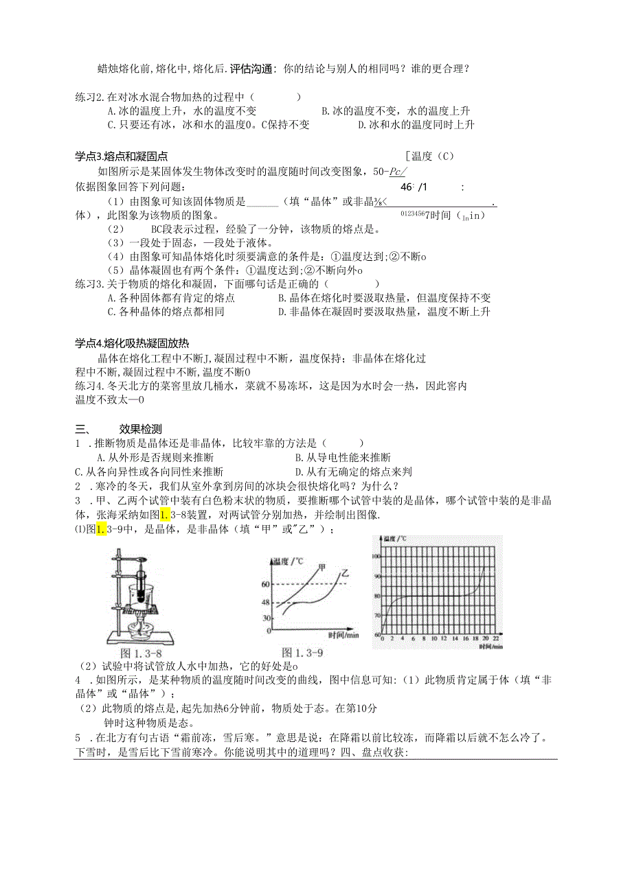 3.2 熔化和凝固导学案.docx_第3页