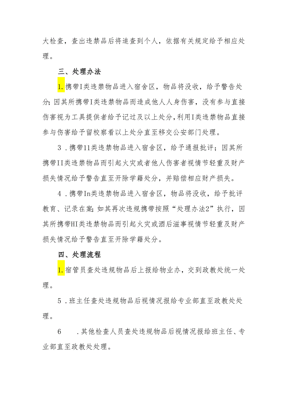 中等职业技术学校关于住宿生禁止带违禁物品入宿舍区的管理规定（暂行）.docx_第2页