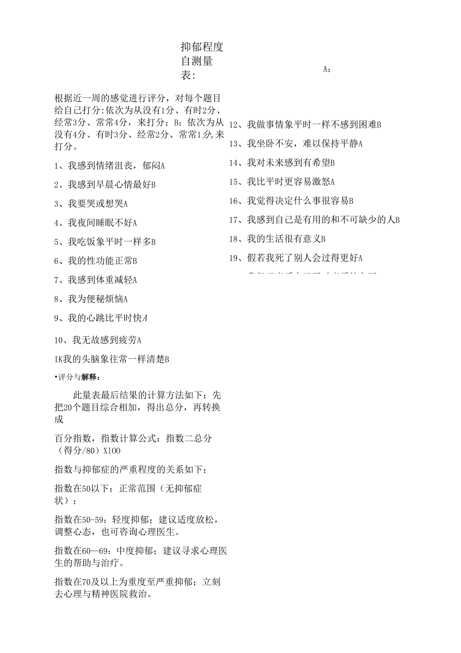 抑郁度量表分析和总结.docx_第1页