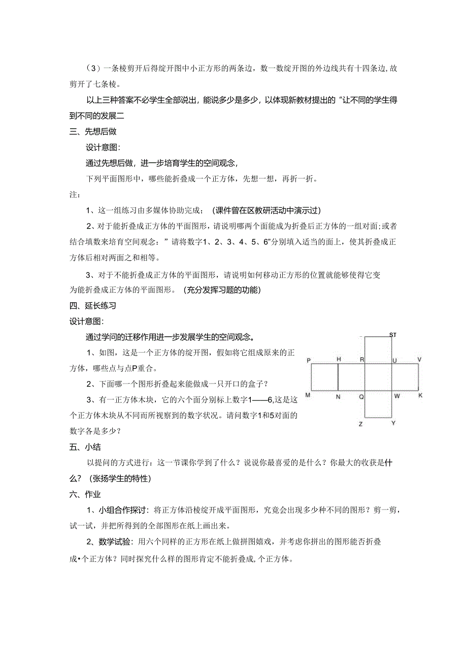 5.3展开与折叠（二）.docx_第3页