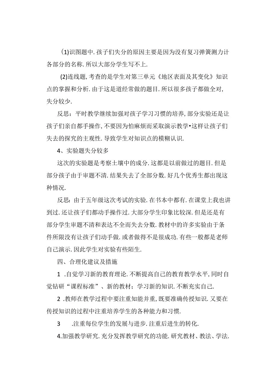 试卷分析｜小学五年级科学第一学期期末考试试卷分析【精选5篇】.docx_第3页