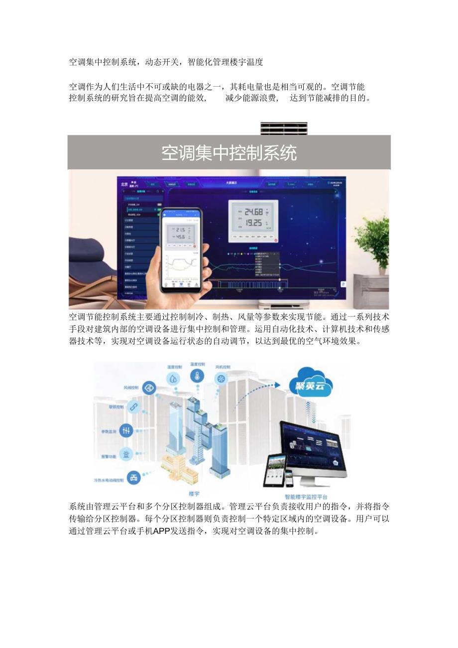 空调集中控制系统.docx_第1页