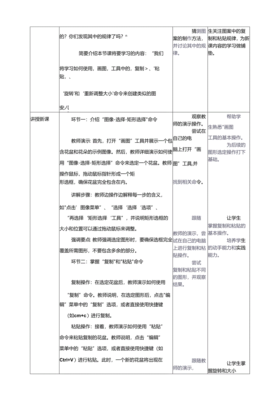 第14课 复制与粘贴图形 教案9 三上信息科技黔教版.docx_第2页