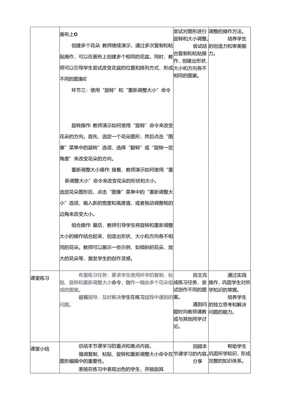 第14课 复制与粘贴图形 教案9 三上信息科技黔教版.docx_第3页