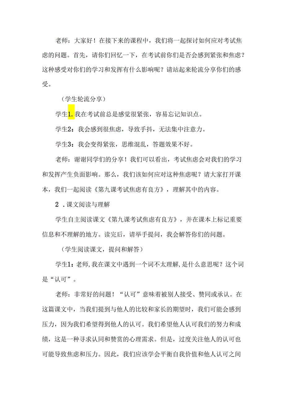 考试焦虑有良方 教学设计 心理健康八年级全一册.docx_第2页