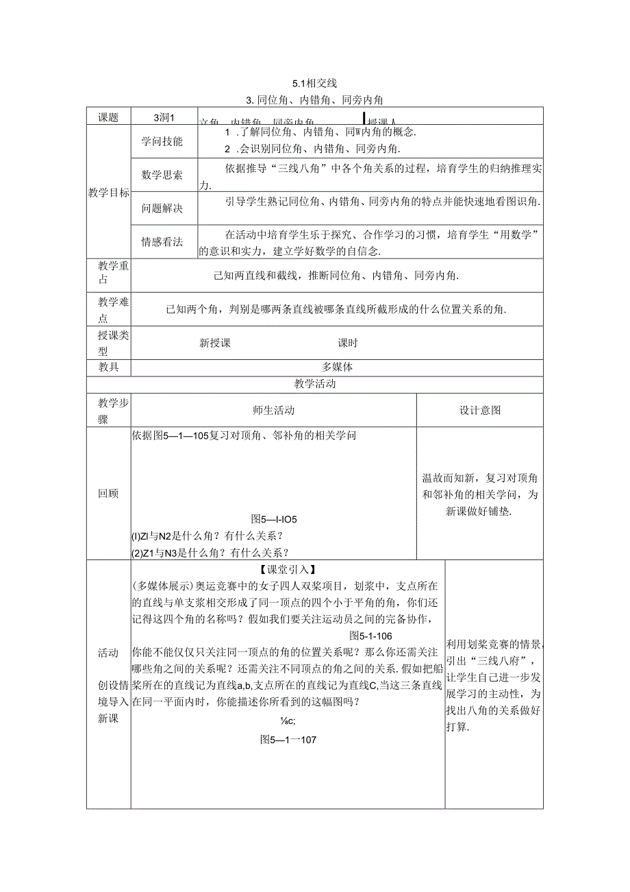 3.同位角、内错角、同旁内角.docx_第1页