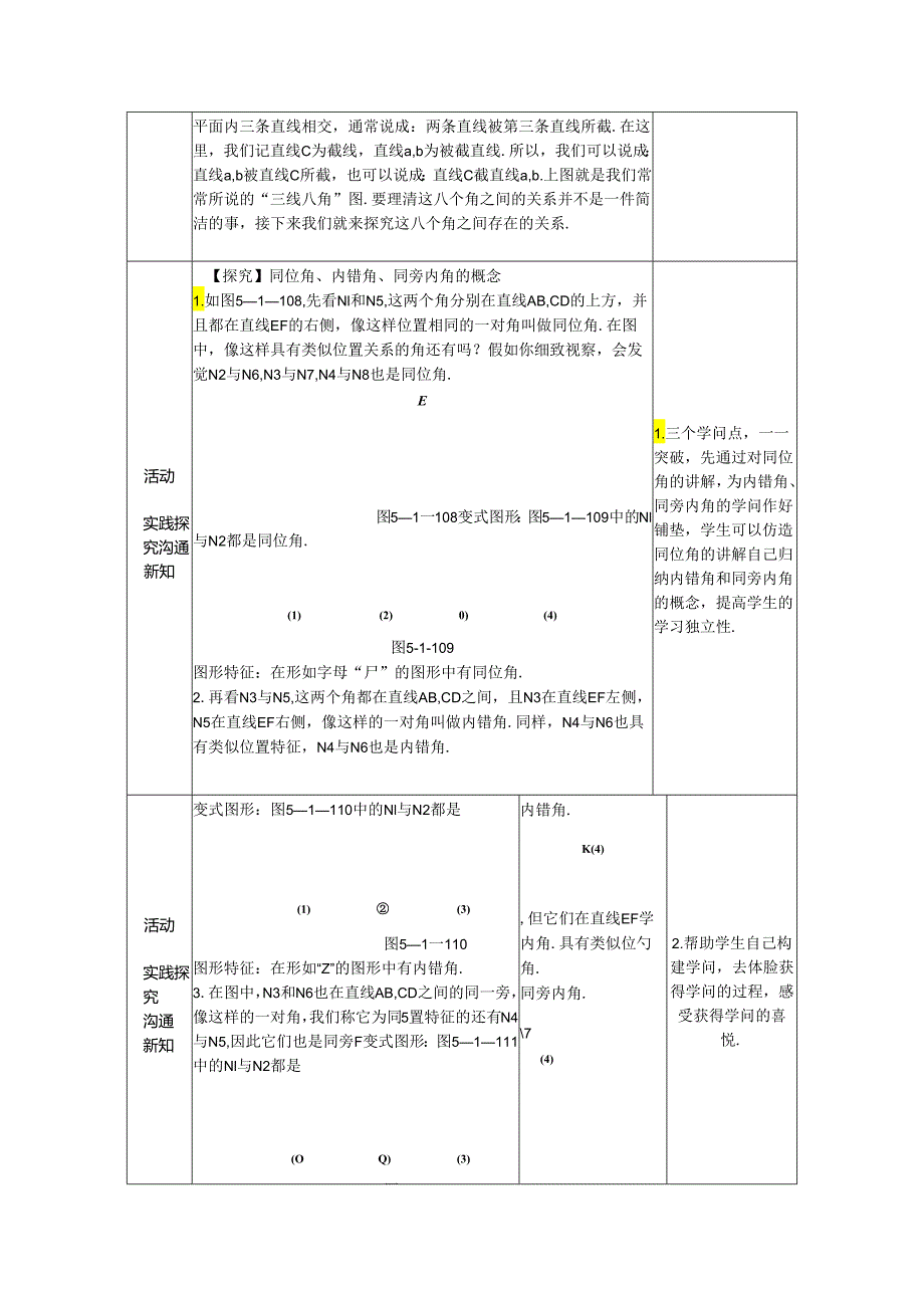 3.同位角、内错角、同旁内角.docx_第2页