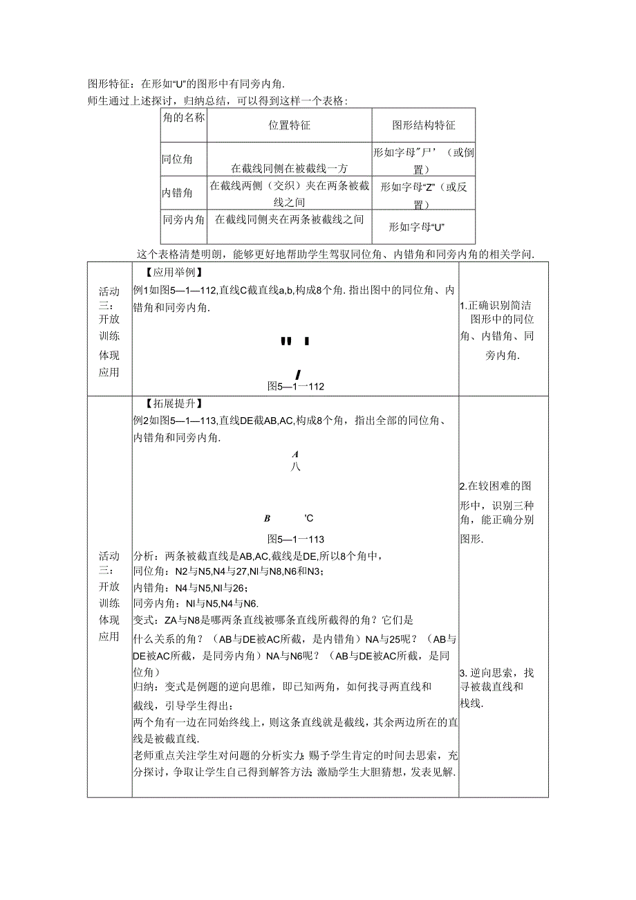 3.同位角、内错角、同旁内角.docx_第3页