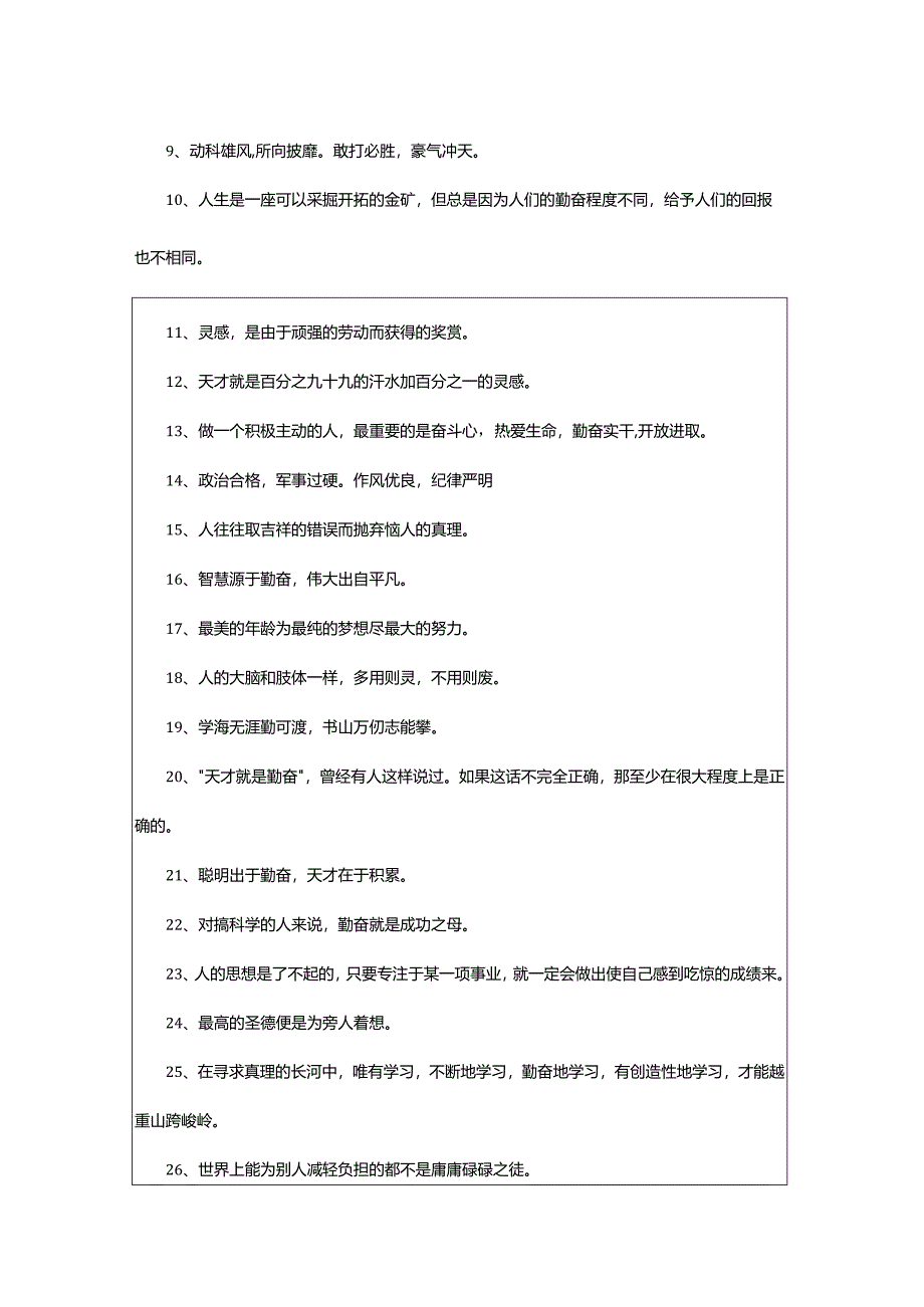 2024年努力和钻研的名言.docx_第2页