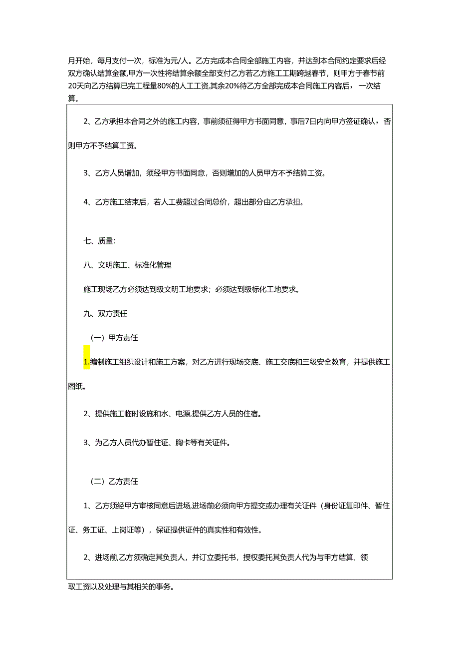 2024年项目用工合同.docx_第2页