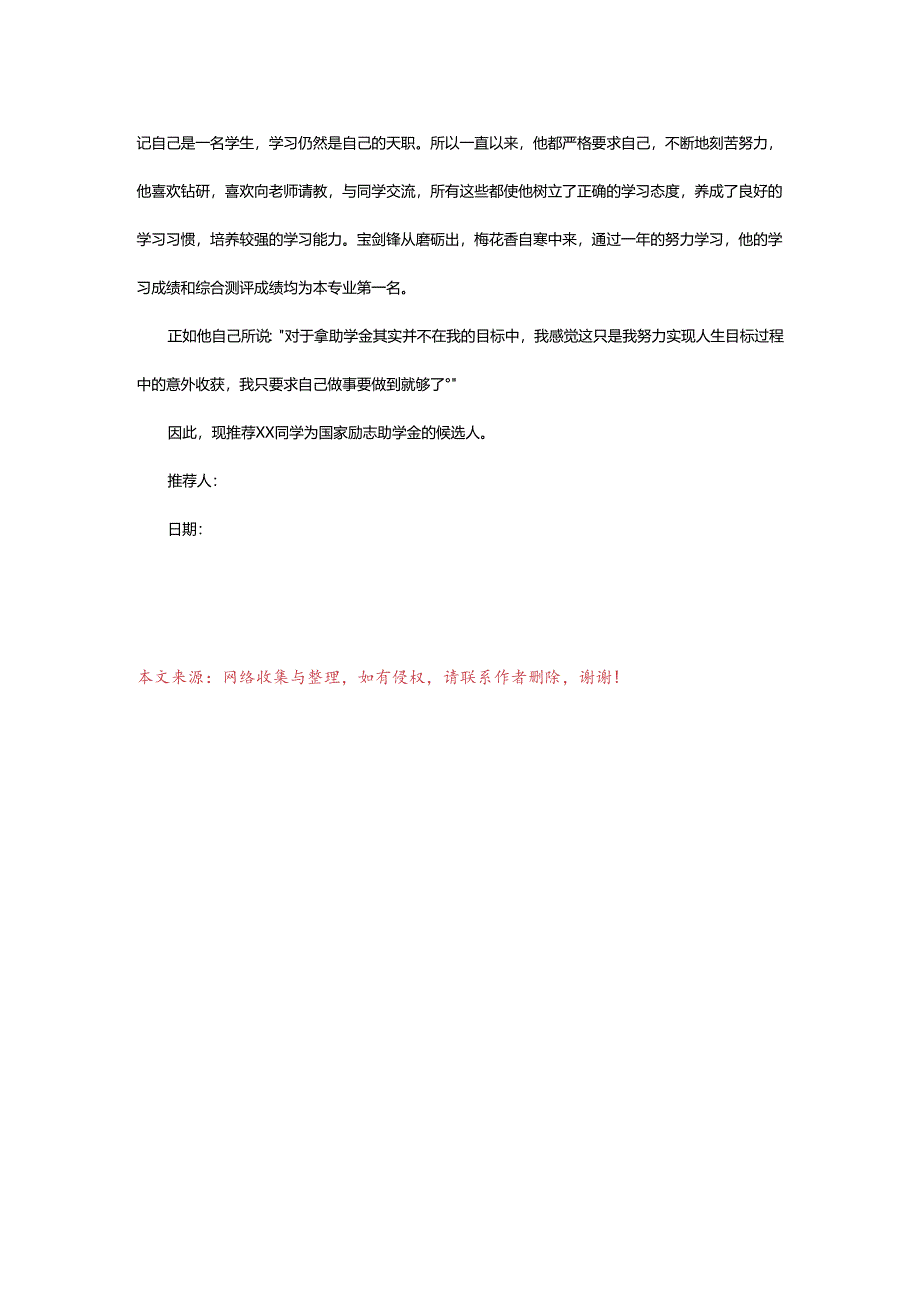 2024年助学金老师推荐信.docx_第3页