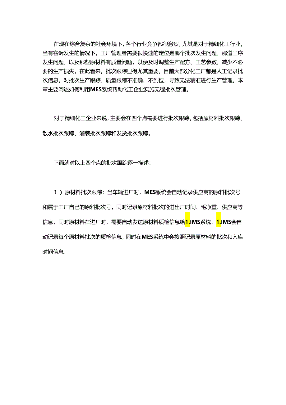 MES如何助化工企业实施无缝批次管理.docx_第1页