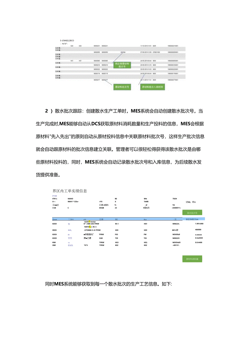 MES如何助化工企业实施无缝批次管理.docx_第2页