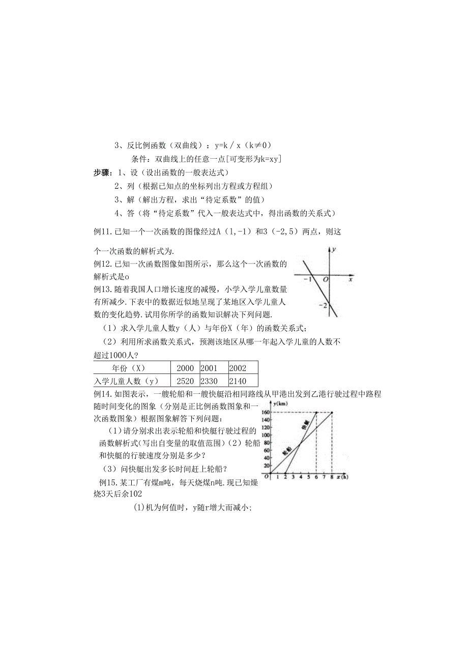 一次函数第二讲.docx_第3页