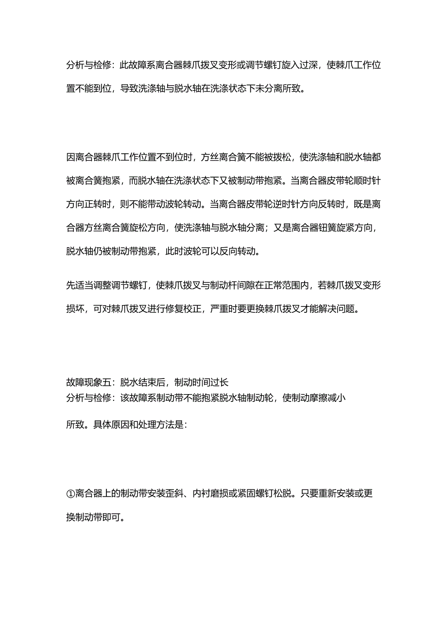 全自动洗衣机不脱水 不排水 排水不净故障维修全套.docx_第3页