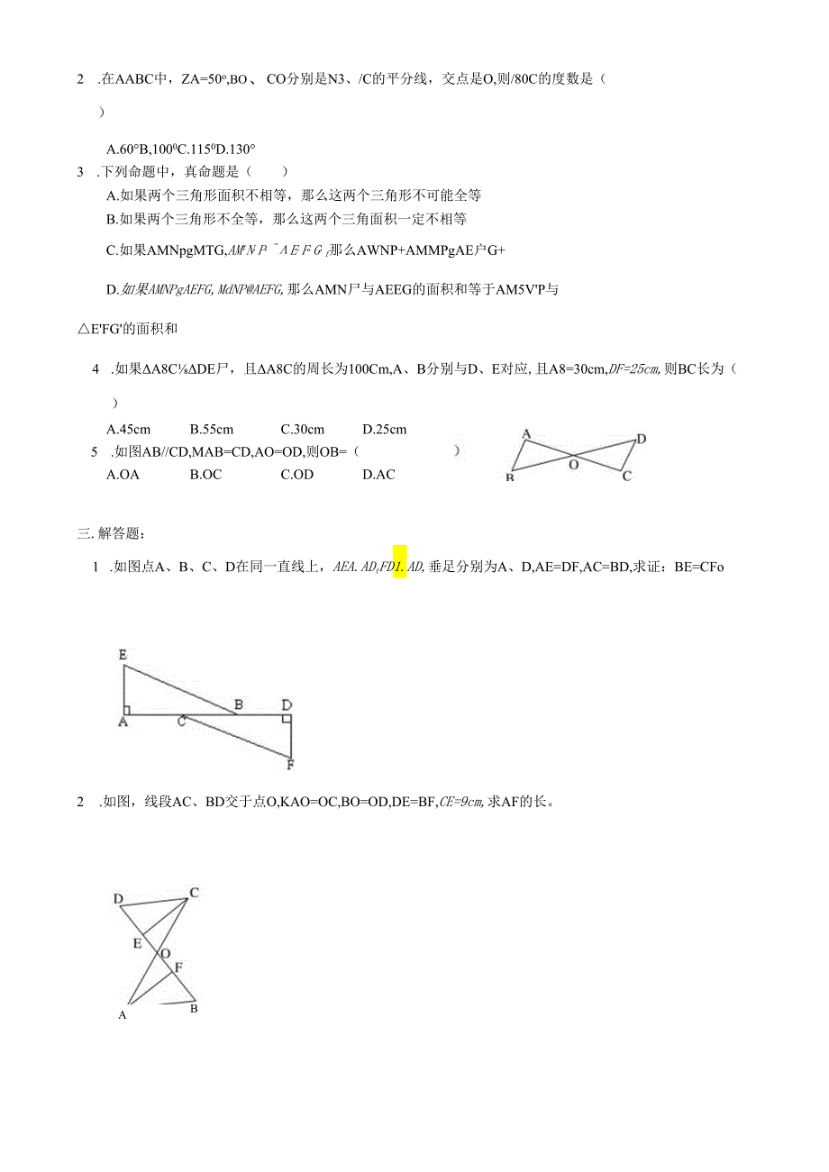 全等三角形的识别测试题学生.docx_第2页